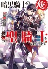 Ankoku Kishi no Ore Desu ga Saikyō no Hijiri Kishi o Mezashimasu