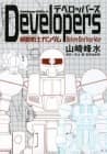 Developers - Mobile Suit Gundam Before One Year War