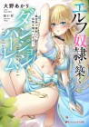 Elf Dorei to Kizuku Dungeon Harem