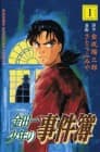 Young Kindaichi’s Casebook: Short Stories