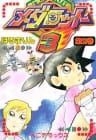 Medabots 3