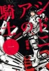 Knights of Sidonia