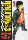 Revolution No.3