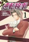 Miles Edgeworth: Ace Attorney