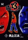 Rinjin 13-gō
