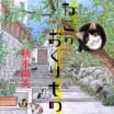 Neko no Okurimono