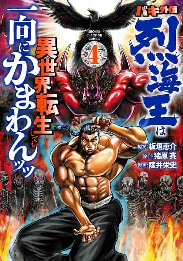 Baki Gaiden: Retsu Kaioh wa Isekai Tensei Shitemo Ikkō ni Kamawan