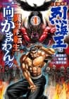 Baki Gaiden: Retsu Kaioh wa Isekai Tensei Shitemo Ikkō ni Kamawan