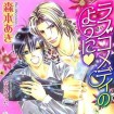 Like a Love Comedy