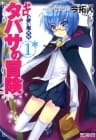 Zero no Tsukaima Gaiden: Tabitha no Bōken