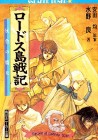 Record of Lodoss War
