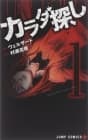 Karada Sagashi
