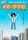 Cyborg Salaryman Mecha Afro-kun