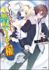 Kujibiki Tokushō: Musō Harem-ken
