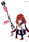 Yome ga Loli tte Dou yo!?