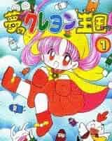 Yume no Crayon Oukoku