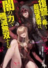 Fukushū o Koinegau Saikyō Yūsha wa