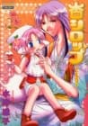 Anzu Syrup -Elle &amp; Takara 3-