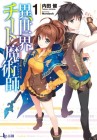 Isekai Cheat Magician