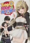 Skill 0 Bōkensha no Ore, Kekkon Shite Ryūō no Kishi to Naru