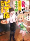 The Hero and His Elf Bride Open a Pizza Parlor in Another World