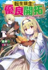 Tensei Ryōshu no Yūryō Kaitaku