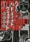 Hyper Hardboiled Gourmet Report Shin Shikaku-ban