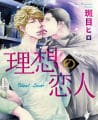 Ideal Lover