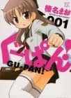 Gu-Pan!