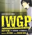 IWGP: Denshi no Hoshi