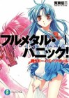 Full Metal Panic!