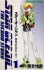 Star Ocean: The Second Story