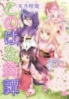 Konohana Kitan