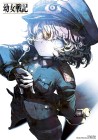 The Saga of Tanya the Evil