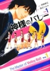 The Master of Volley Ball