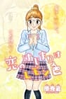 Koi no Hajimari wa Lemon-iro