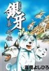 Ginga Nagareboshi Gin: Shin Gaiden