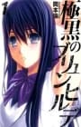 Gokukoku no Brynhildr