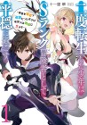 Nido Tensei Shita Shōnen wa S-Rank Bōkensha to Shite Heion ni Sugosu