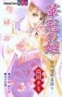 Abenoseimei Love Stories: The Flower-Crown Princess