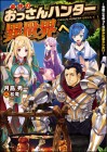 Saikyō no Ossan Hunter Isekai e