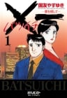 Batsuichi - Ai o Sagashite