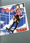 Bakemonogatari - Monster Tale
