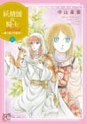 Alfheim no Kishi Ballad: Tsugumi no Mori