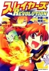 Slayers Revolution