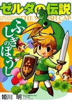 The Legend of Zelda: The Minish Cap