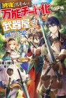 Shūfuku Skill ga Bannō Cheat-ka Shitanode