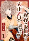 Ikai no Kyūketsuki wa Taishō Otome no Junketsu o Negau