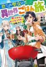 The Forsaken Saintess and Her Foodie Roadtrip in Another World