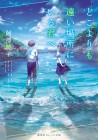 Doko Yori mo Tooi Basho ni Iru Kimi e